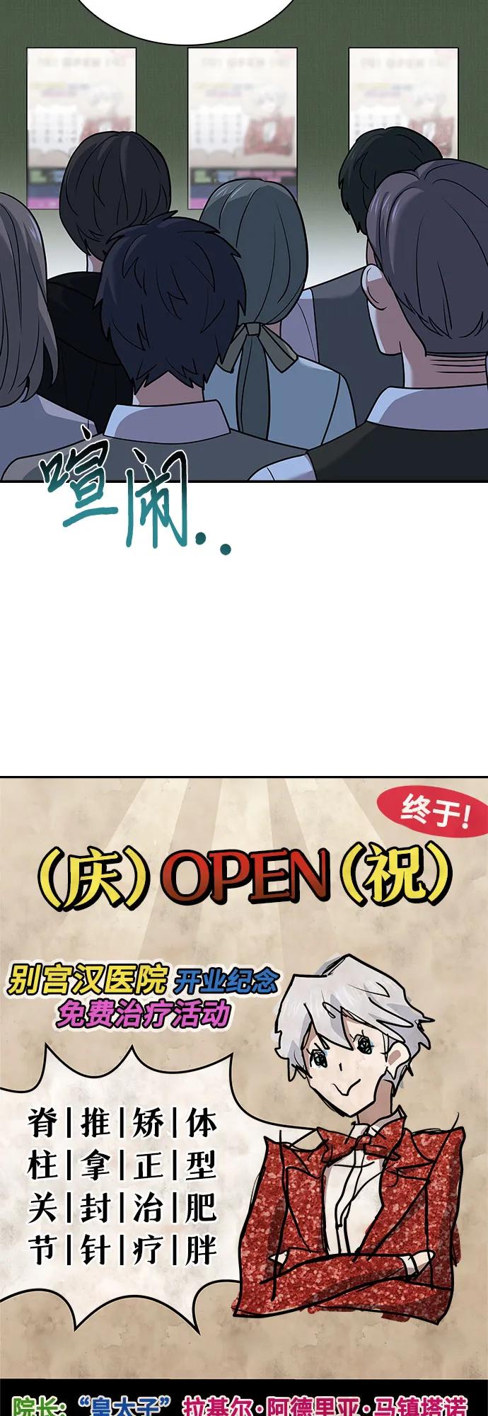 《卖药的皇太子》第19话 第14页