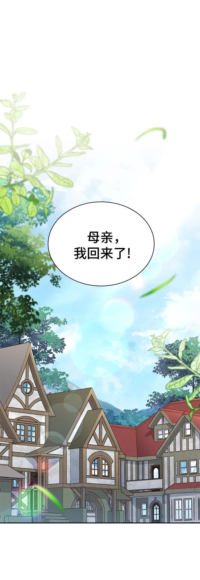 《卖药的皇太子》第19话 第1页