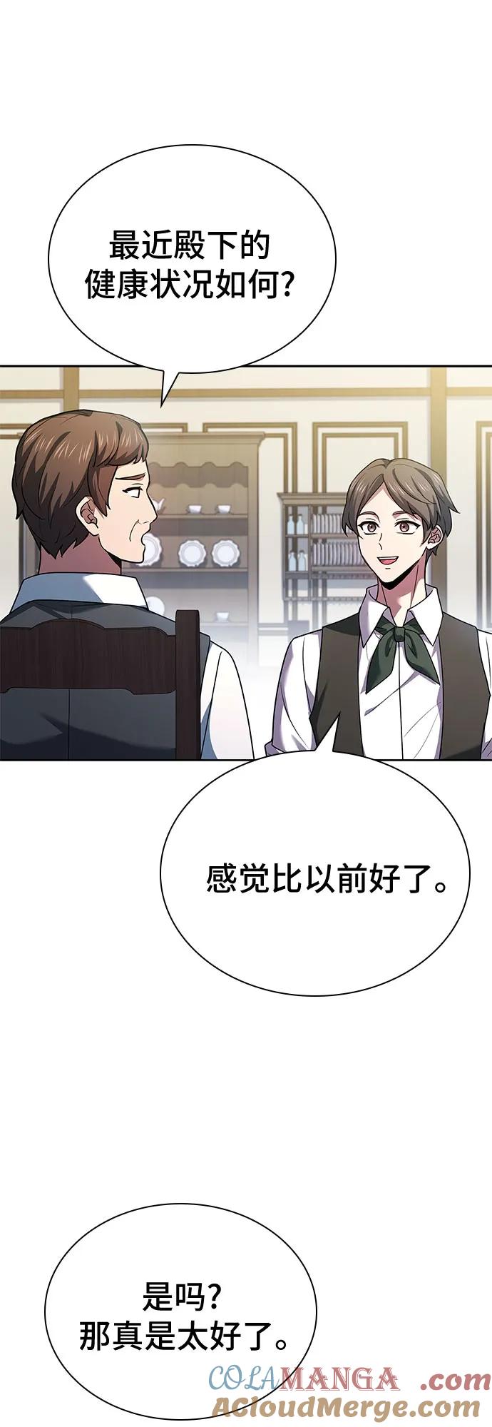 《卖药的皇太子》第19话 第6页