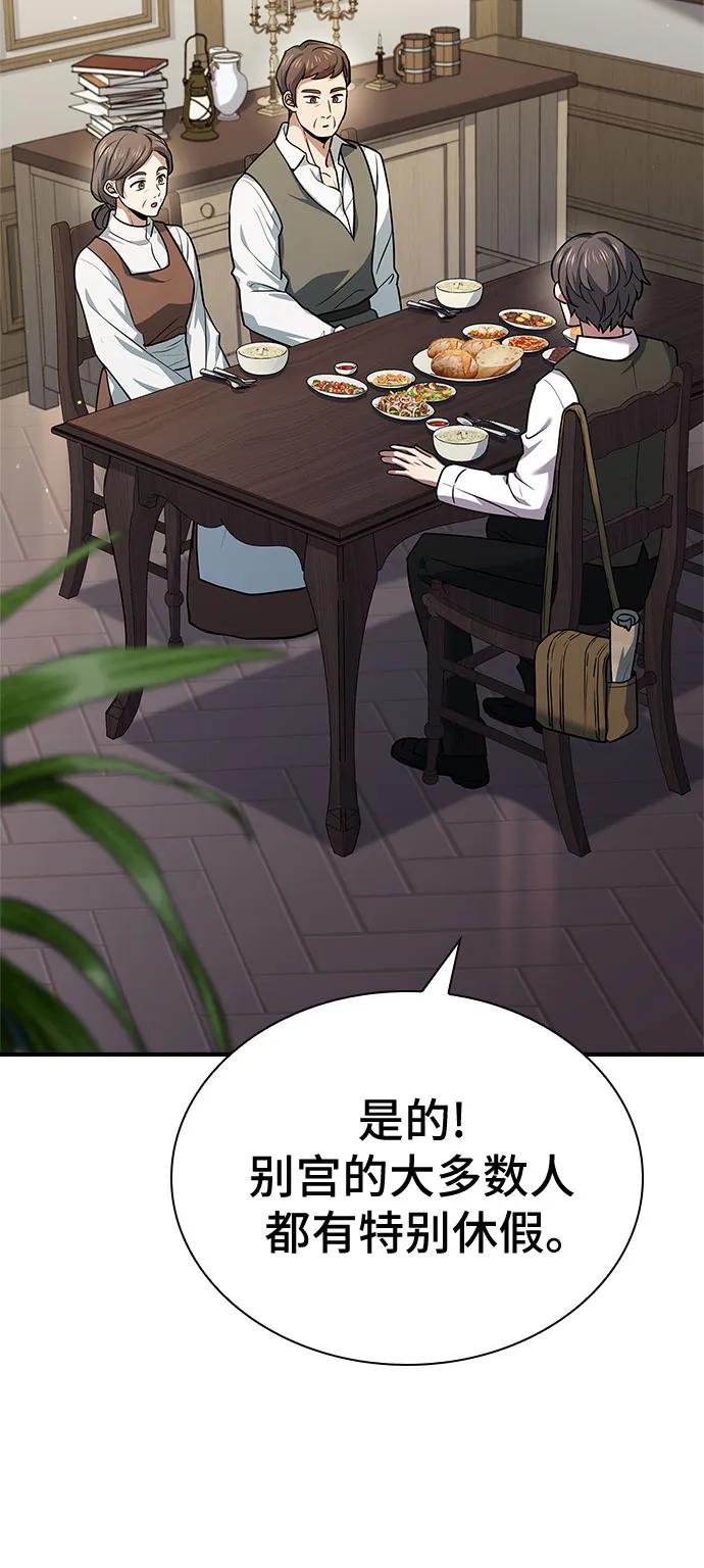 《卖药的皇太子》第19话 第5页