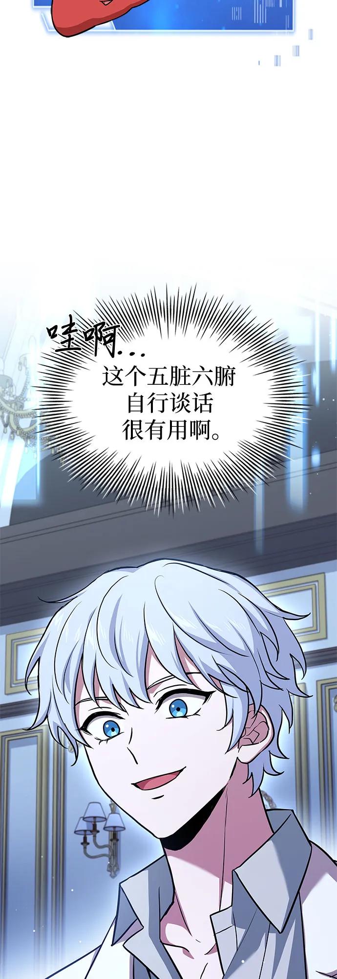 《卖药的皇太子》第19话 第70页