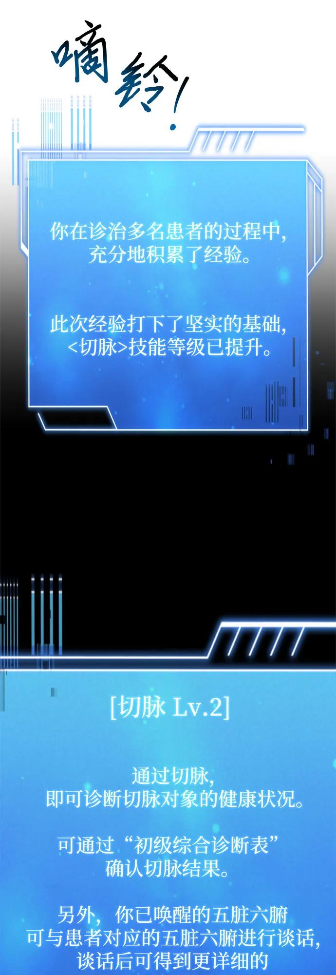 《卖药的皇太子》第19话 第61页
