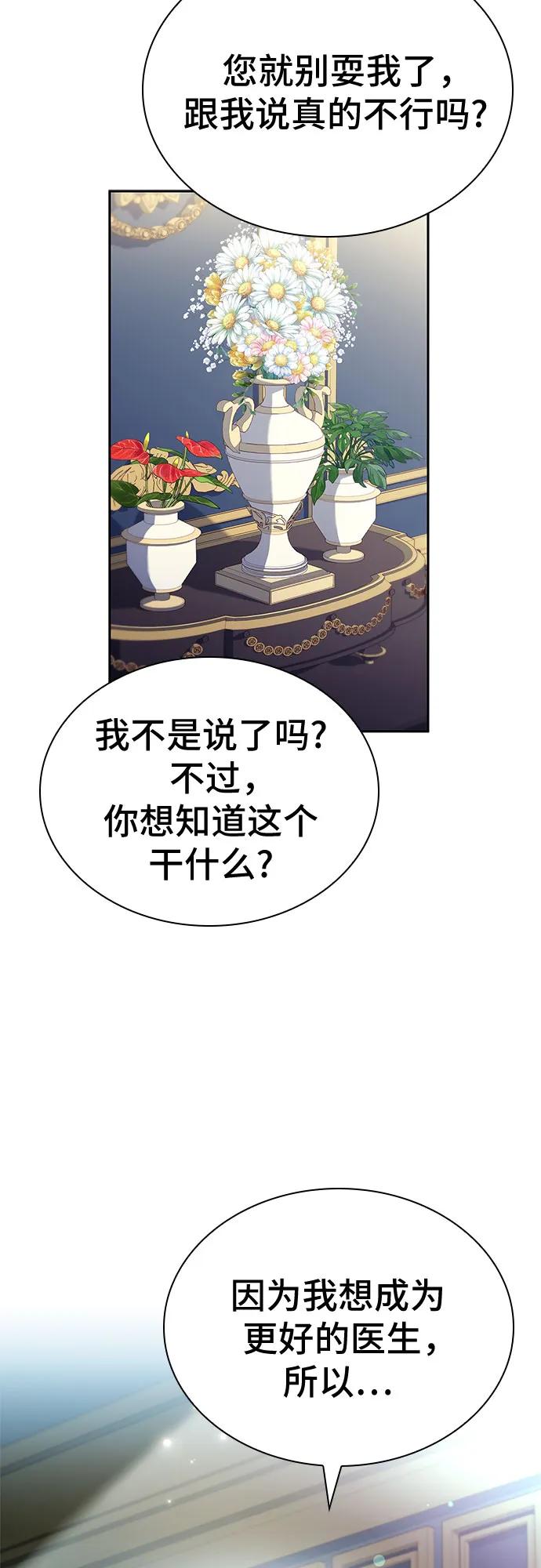 《卖药的皇太子》第19话 第37页