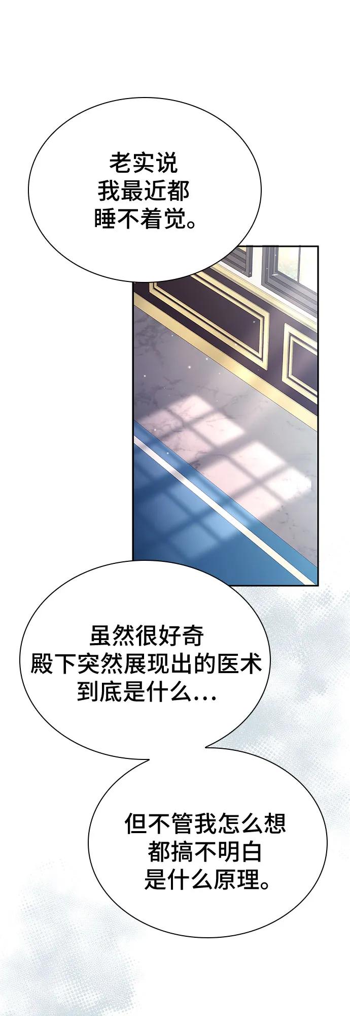 《卖药的皇太子》第19话 第26页