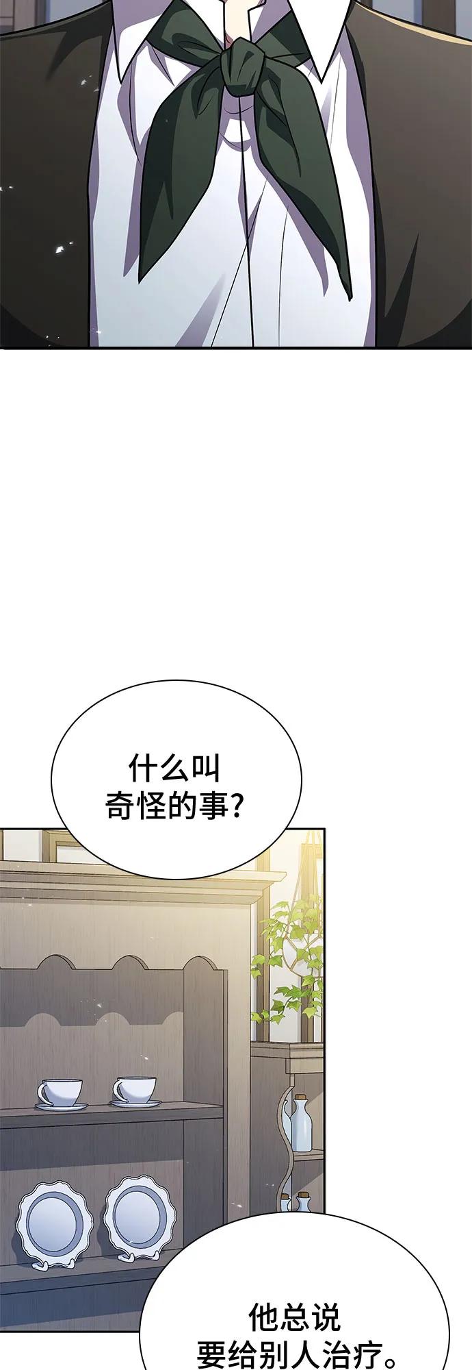 《卖药的皇太子》第19话 第8页