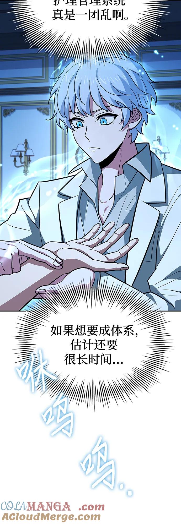 《卖药的皇太子》第19话 第60页