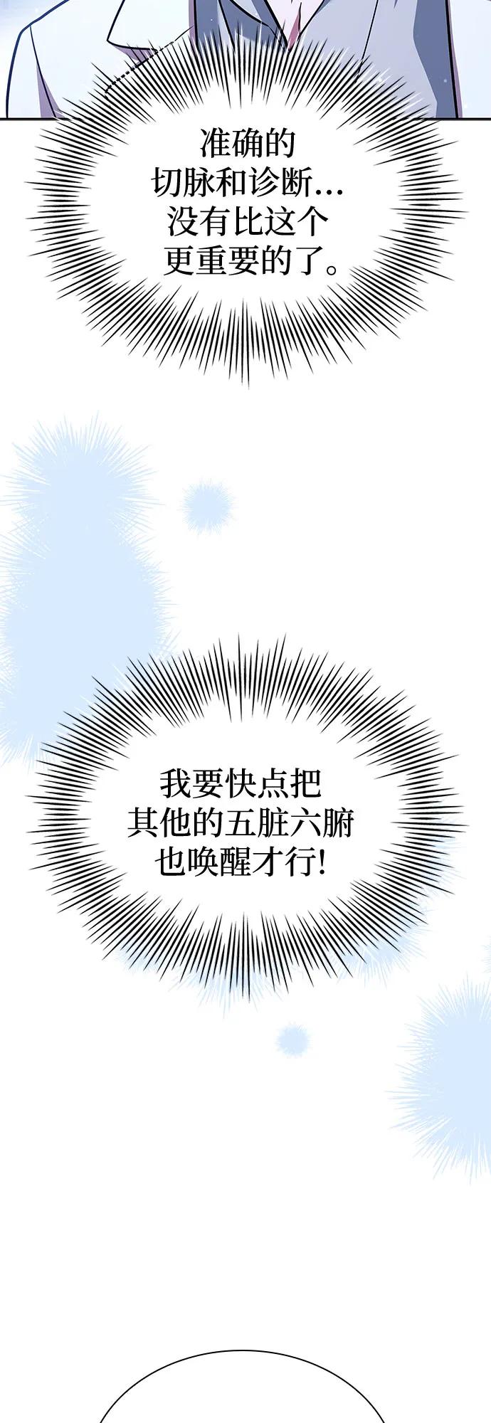 《卖药的皇太子》第19话 第71页