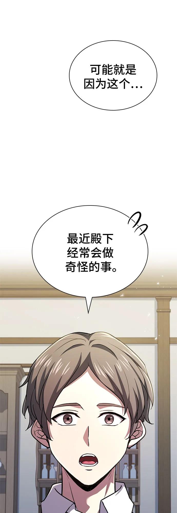 《卖药的皇太子》第19话 第7页