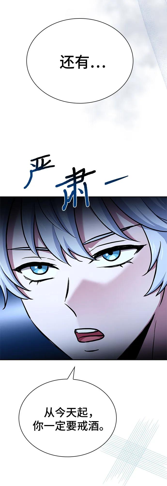 《卖药的皇太子》第19话 第74页