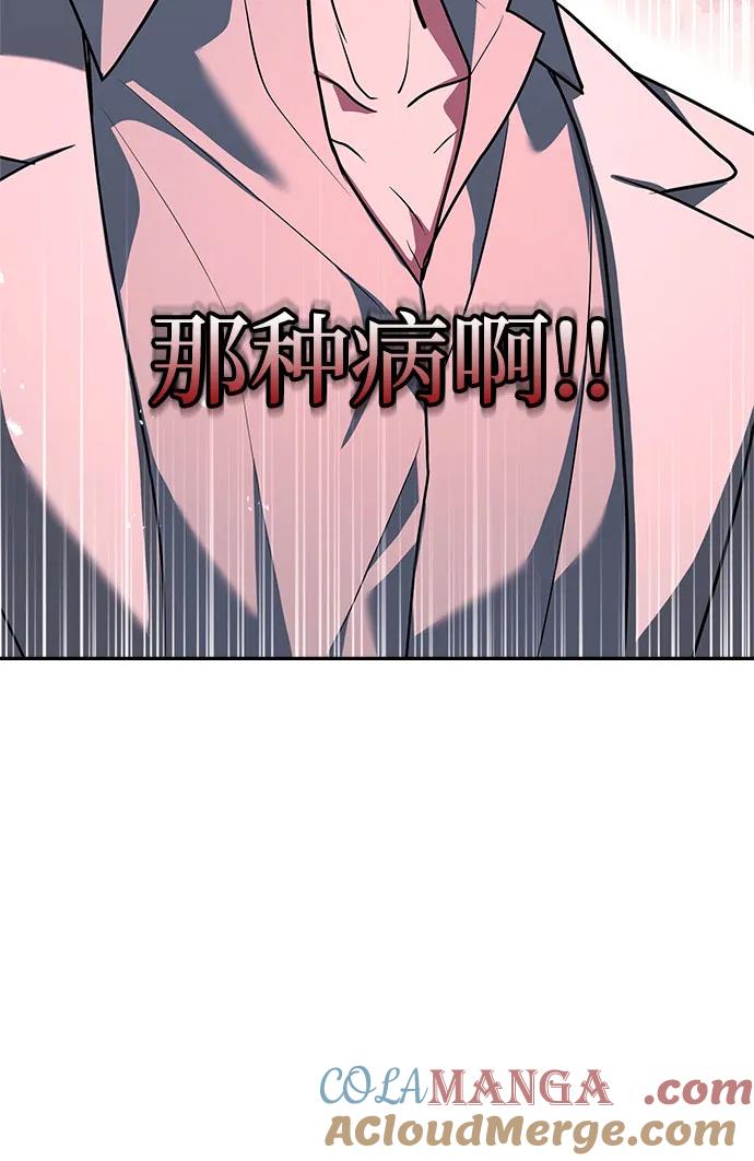 《卖药的皇太子》第19话 第93页
