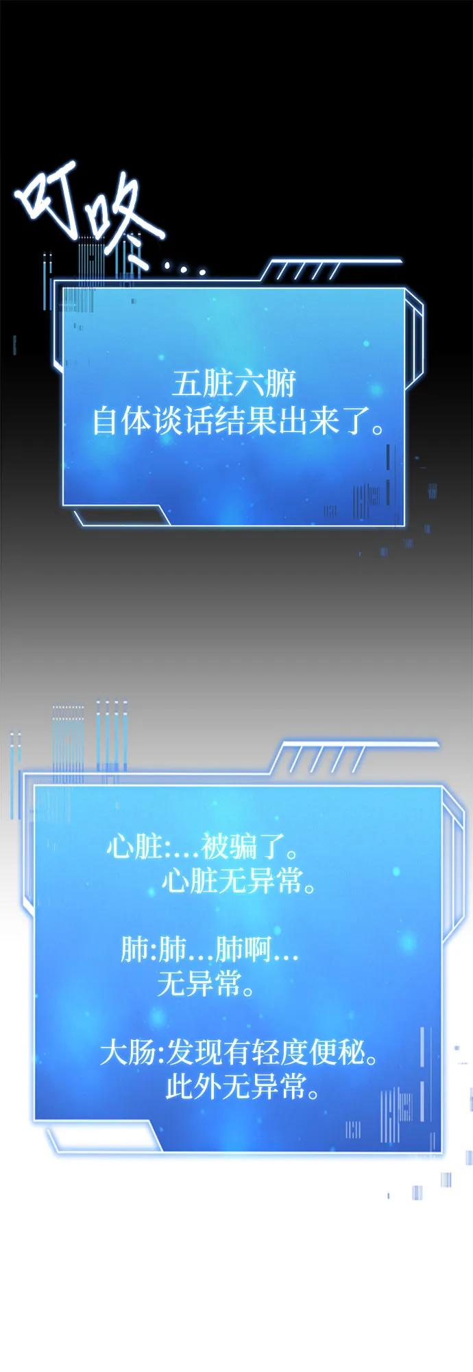 《卖药的皇太子》第19话 第68页