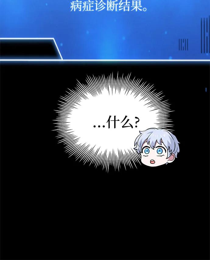 《卖药的皇太子》第19话 第62页