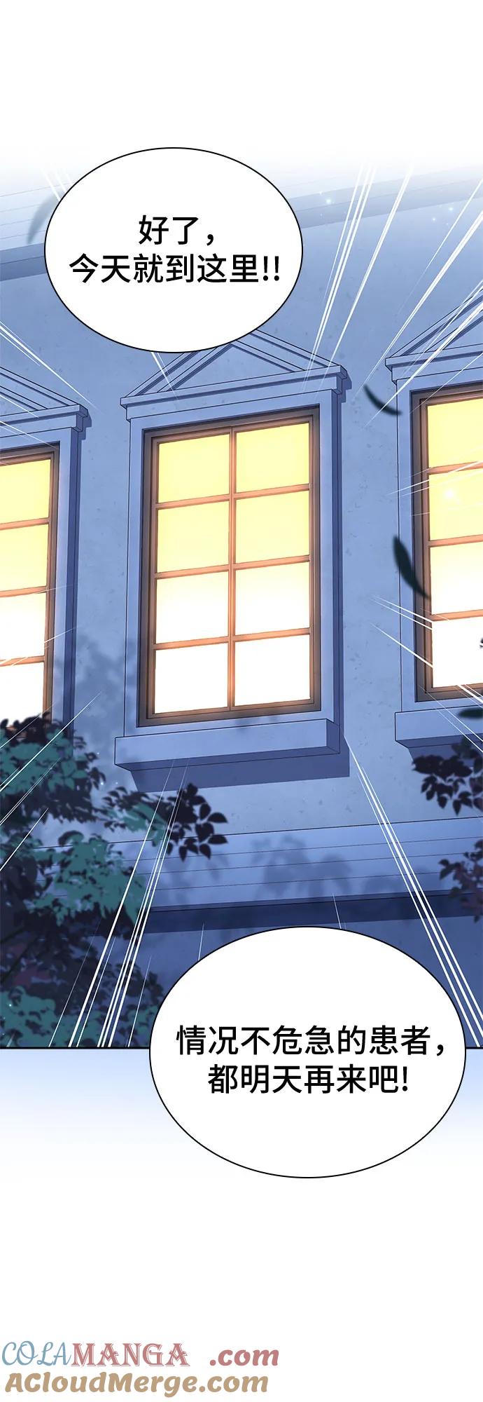 《卖药的皇太子》第19话 第78页