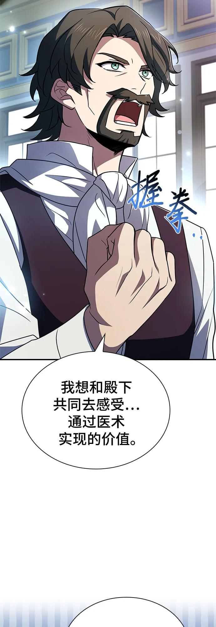 《卖药的皇太子》第19话 第38页