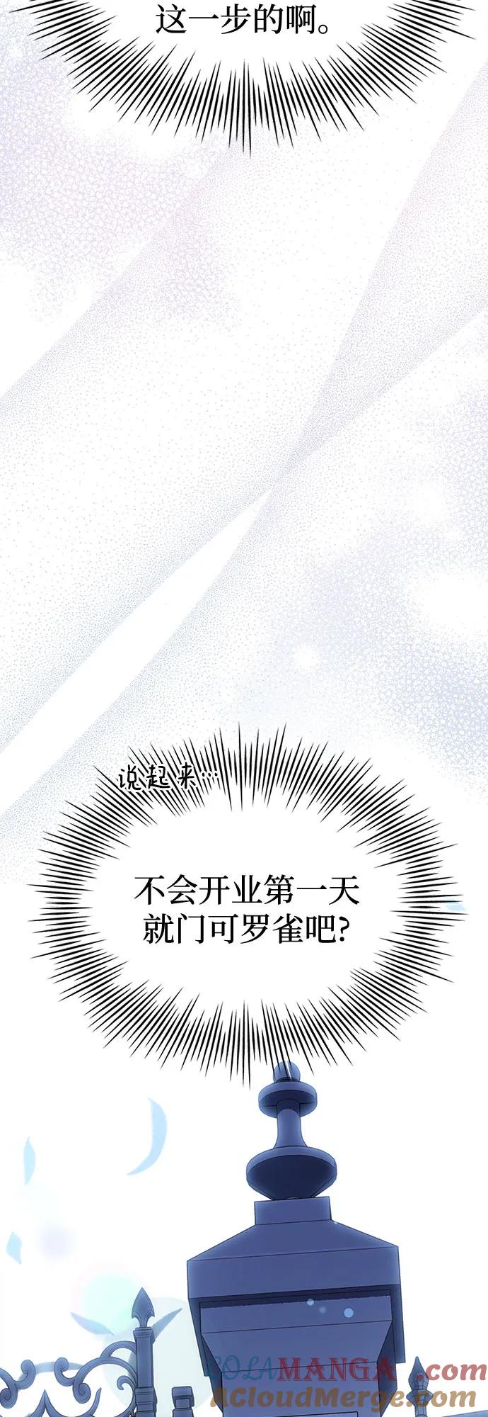 《卖药的皇太子》第19话 第42页