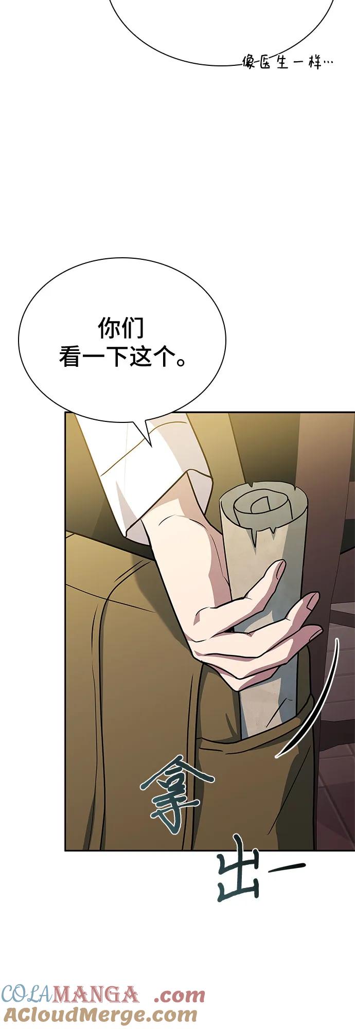 《卖药的皇太子》第19话 第9页