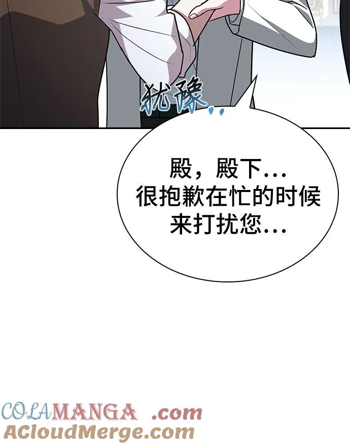 《卖药的皇太子》第19话 第57页