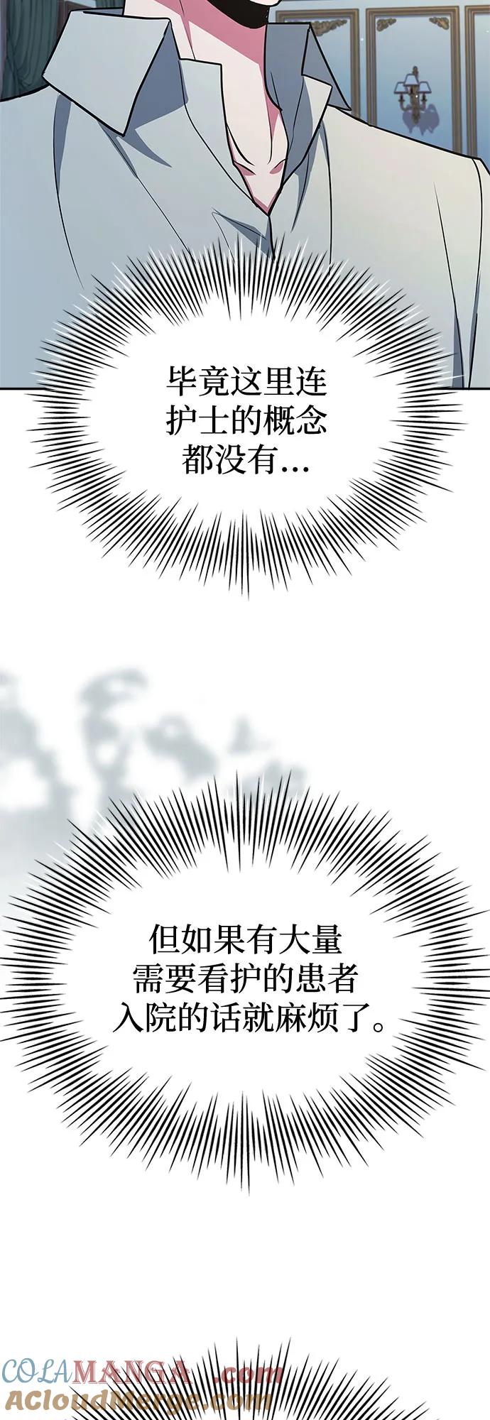 《卖药的皇太子》第19话 第81页