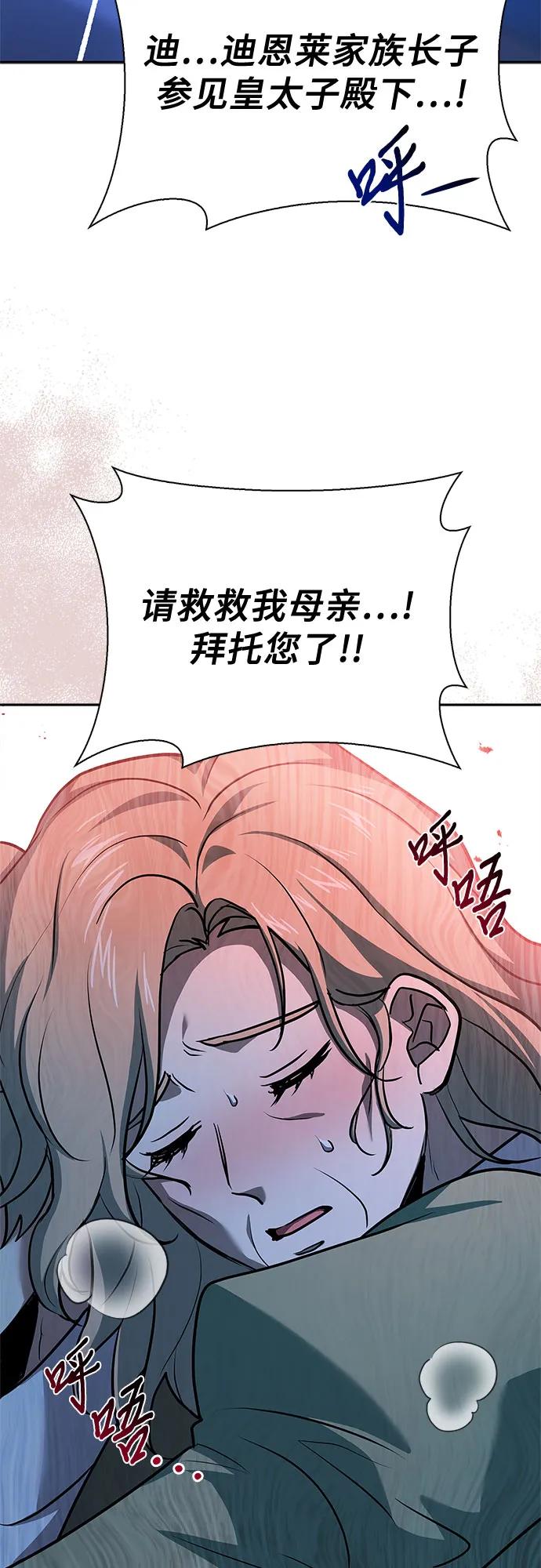 《卖药的皇太子》第19话 第86页