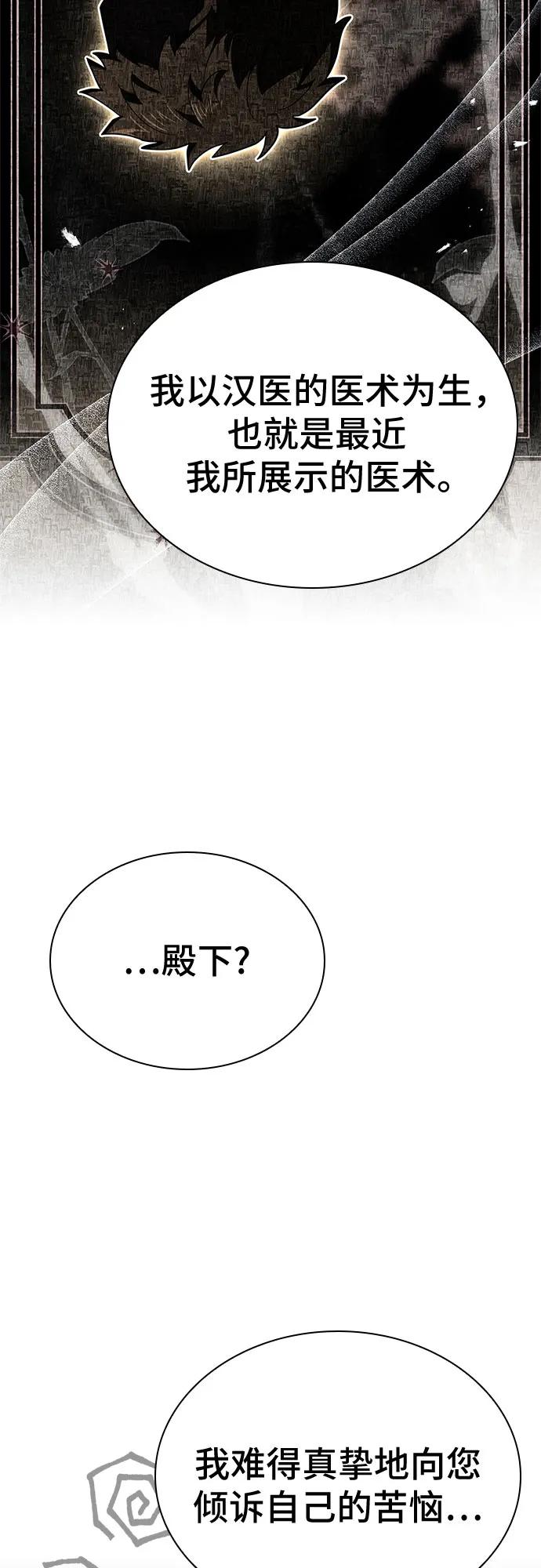 《卖药的皇太子》第19话 第34页