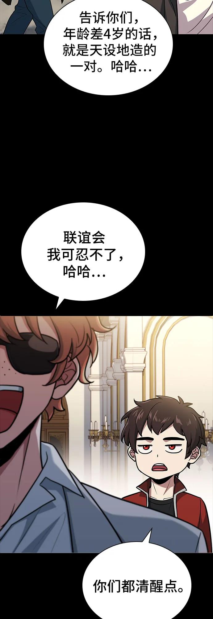 《卖药的皇太子》第19话 第65页