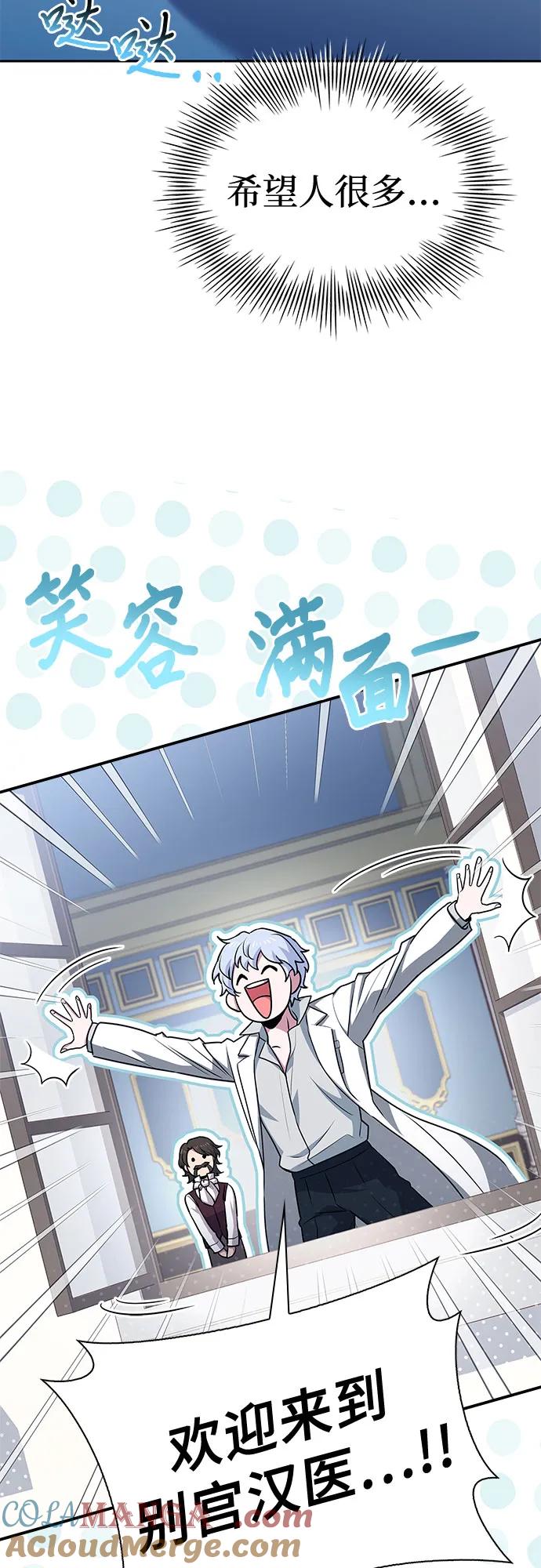 《卖药的皇太子》第19话 第45页