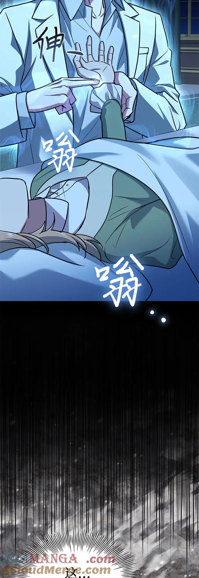 《卖药的皇太子》第19话 第90页