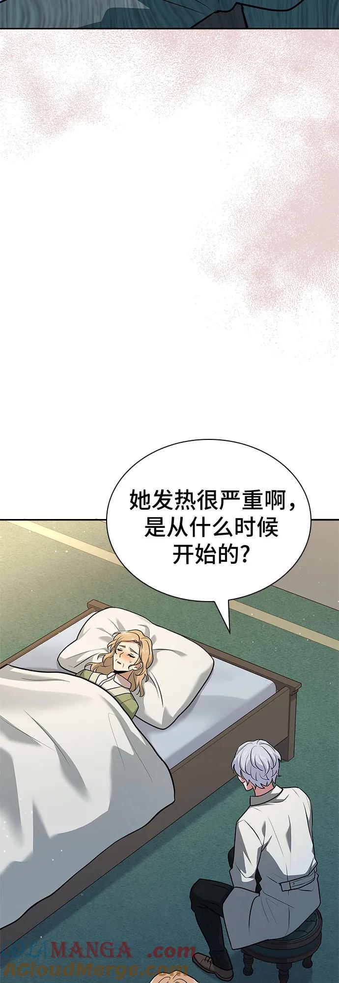 《卖药的皇太子》第19话 第87页
