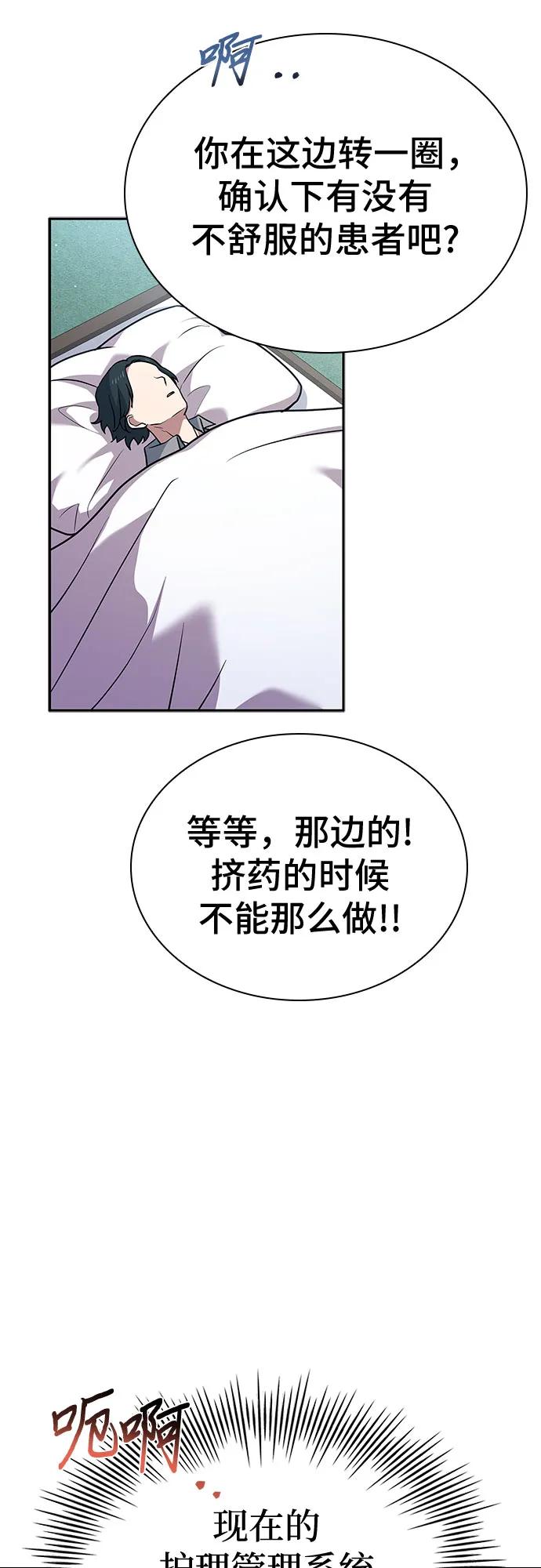 《卖药的皇太子》第19话 第59页