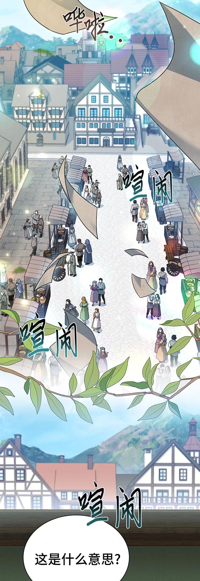 《卖药的皇太子》第19话 第13页