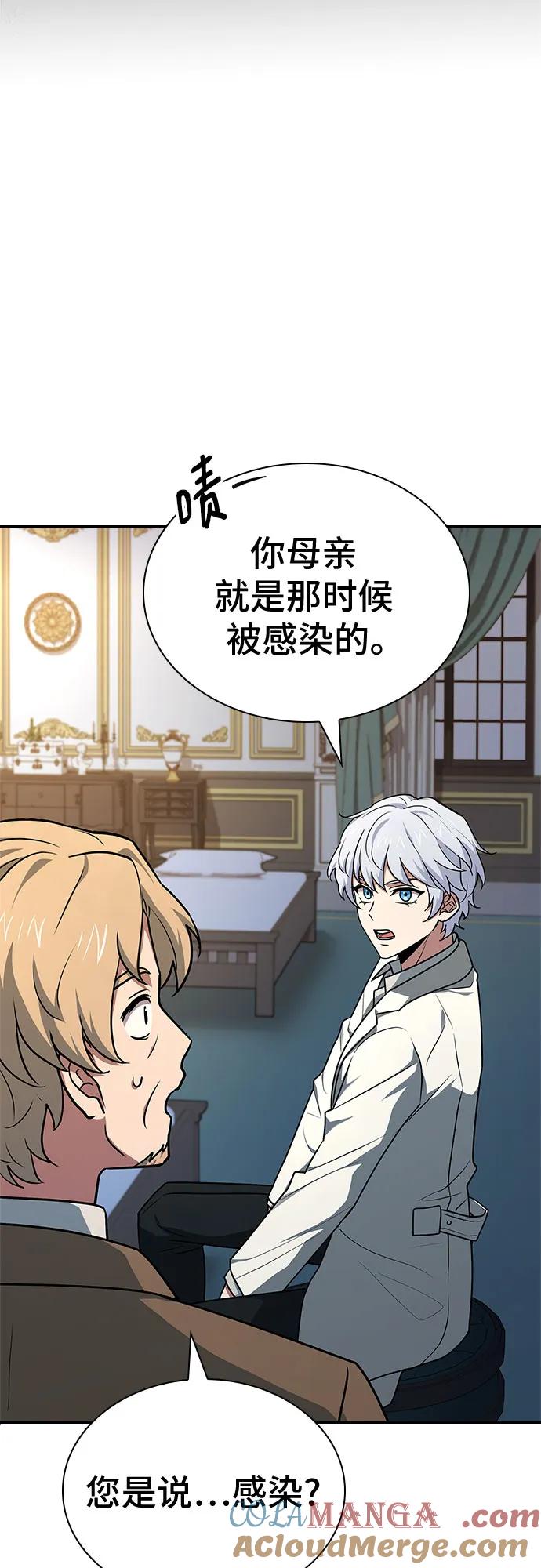 《卖药的皇太子》第20话 第22页