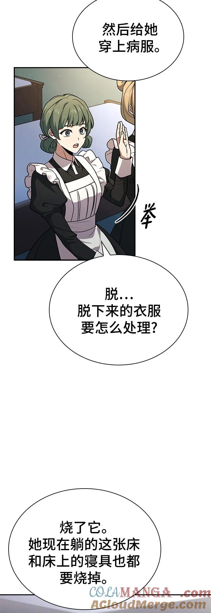 《卖药的皇太子》第20话 第28页