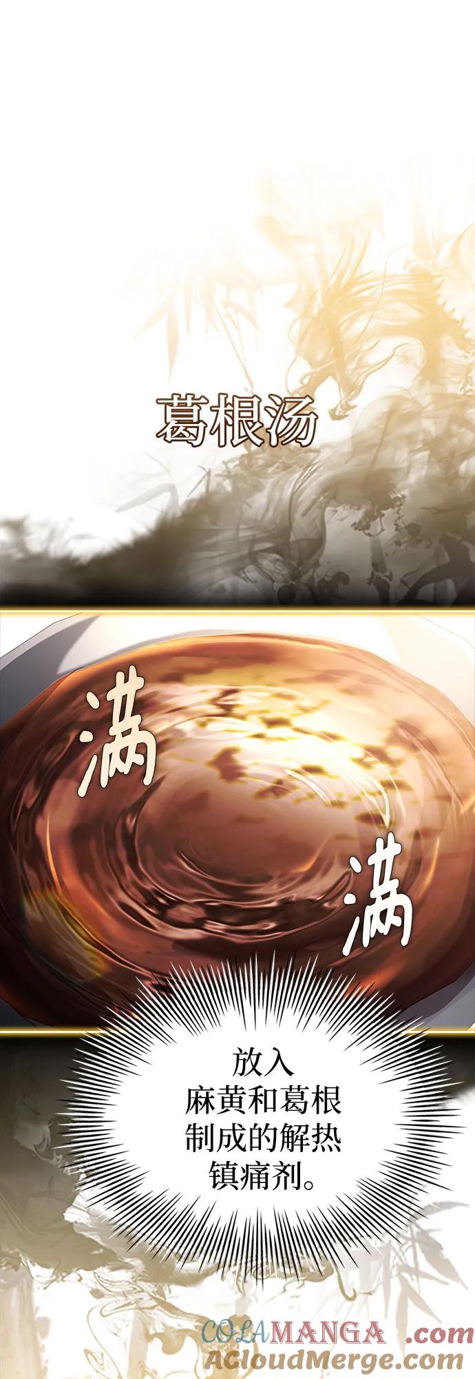 《卖药的皇太子》第20话 第37页
