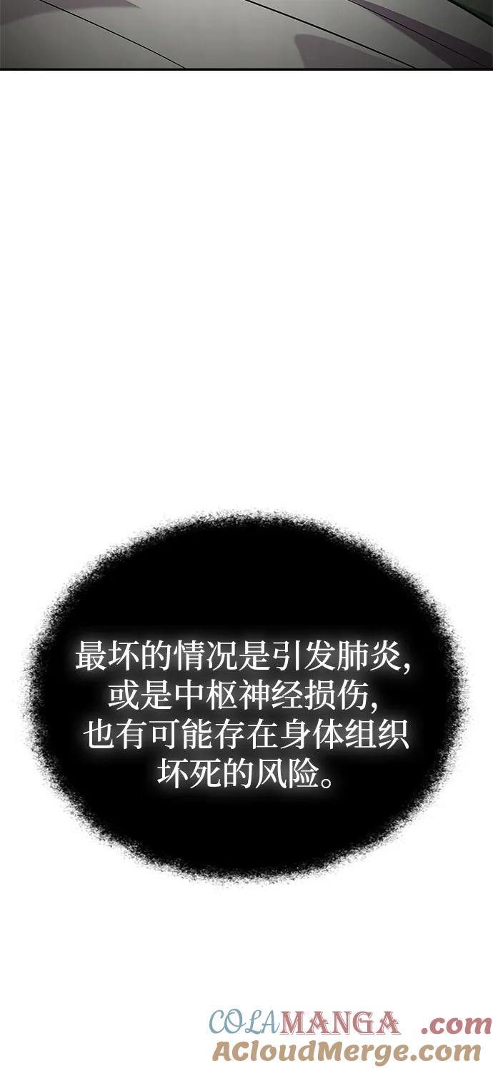 《卖药的皇太子》第20话 第25页