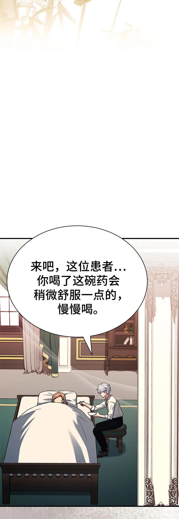 《卖药的皇太子》第20话 第38页