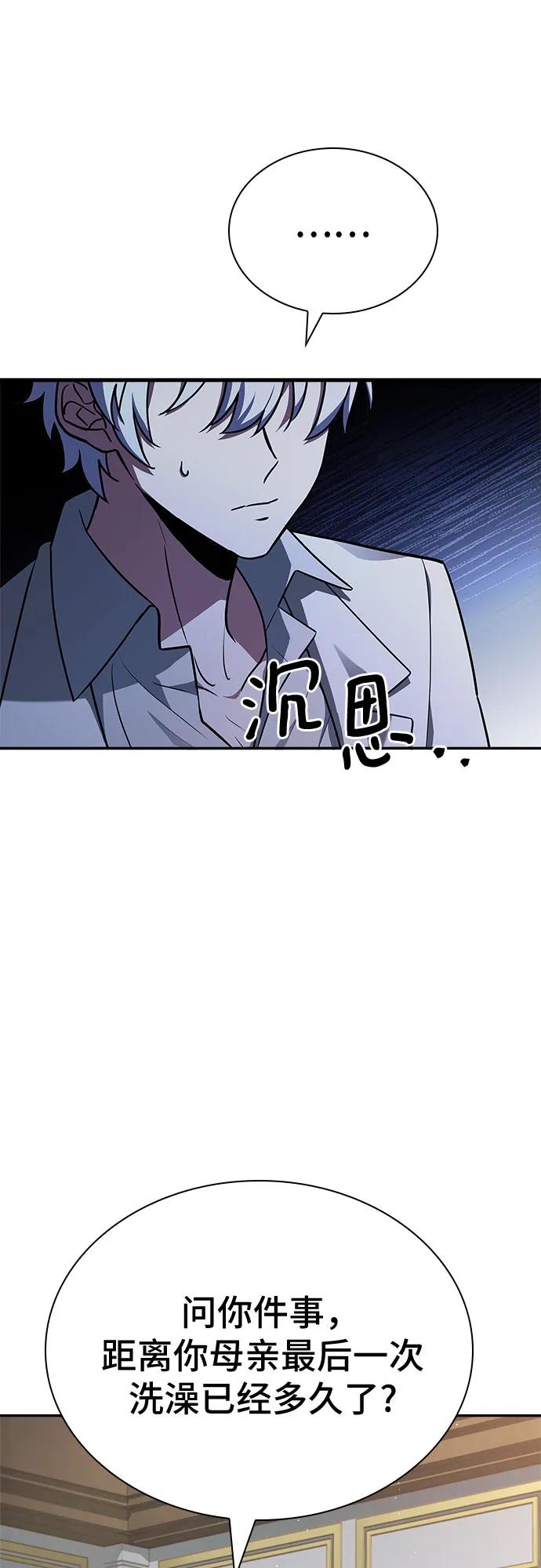 《卖药的皇太子》第20话 第8页