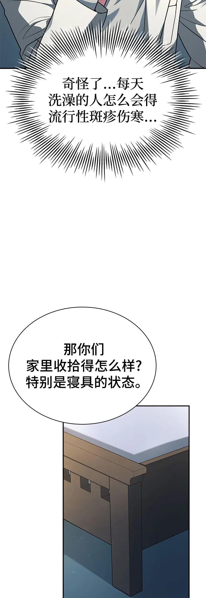 《卖药的皇太子》第20话 第12页