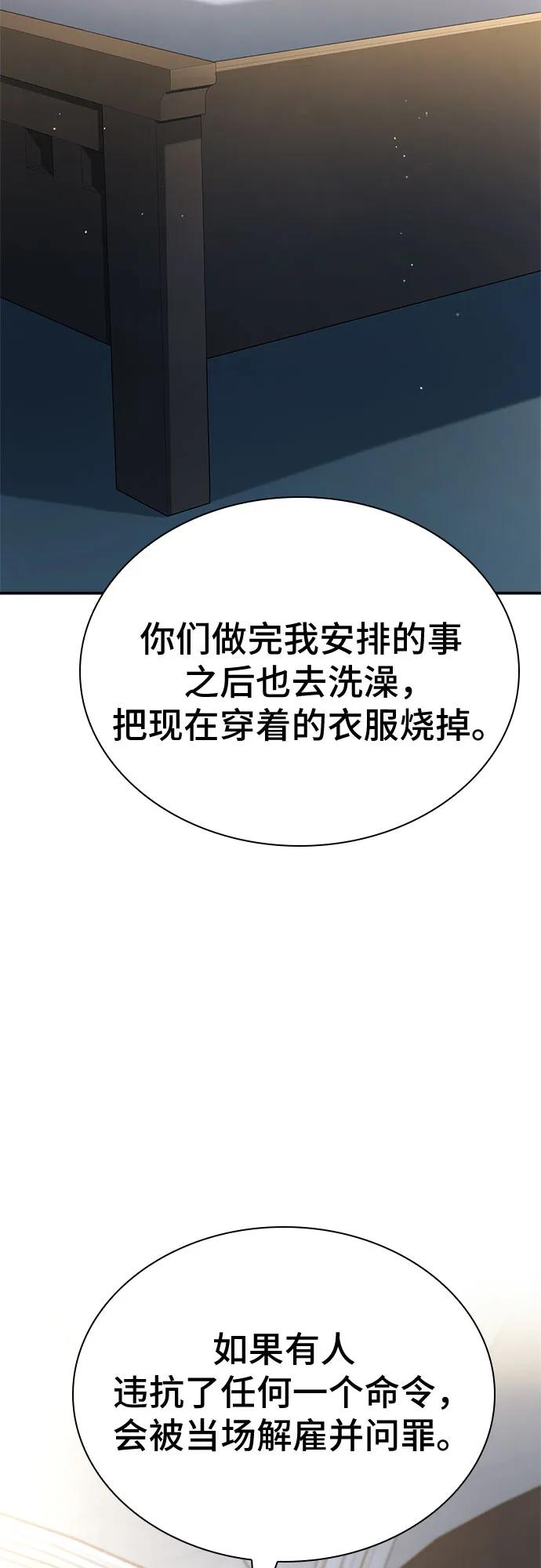 《卖药的皇太子》第20话 第29页