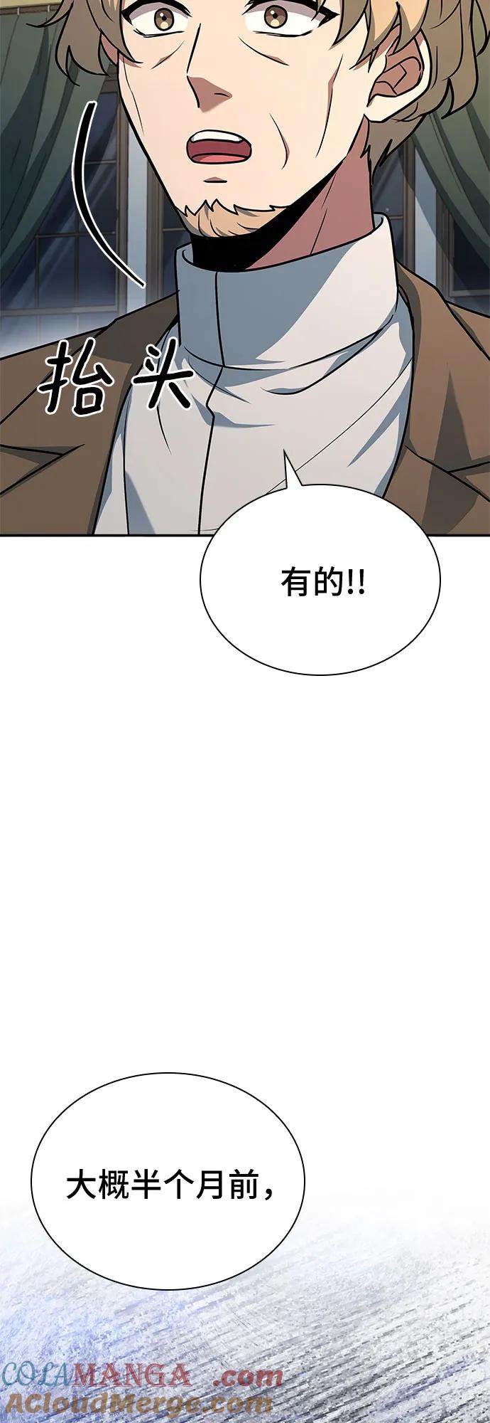 《卖药的皇太子》第20话 第16页