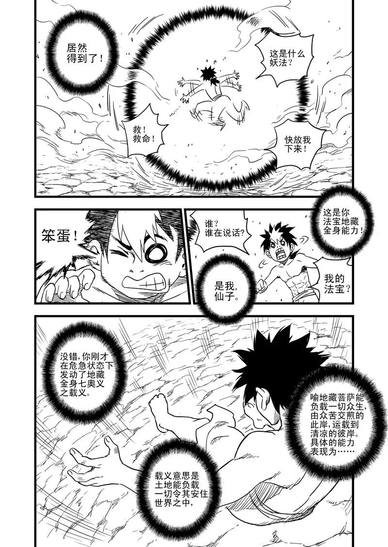 虎x鹤 妖师录 35 阻止的办法 第14页