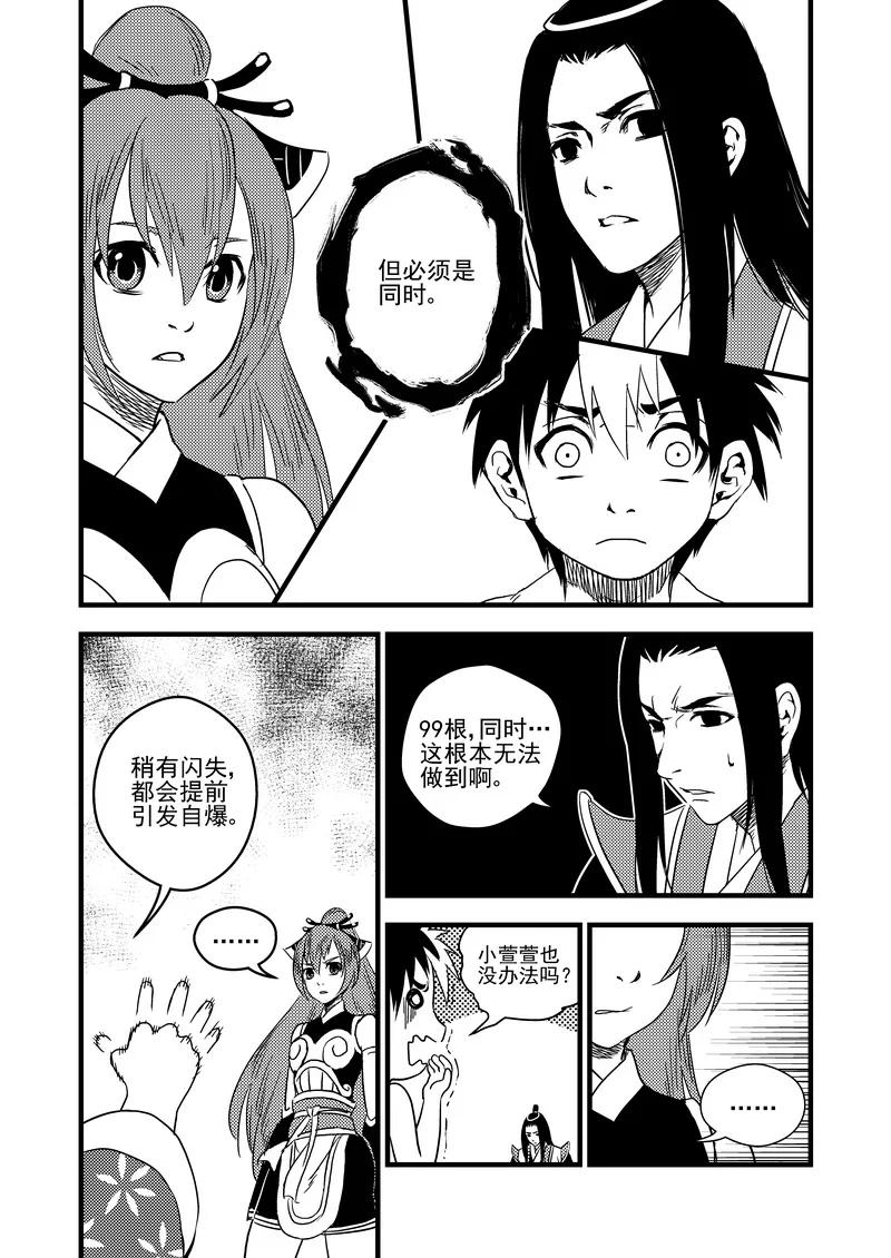 虎x鹤 妖师录 35 阻止的办法 第4页
