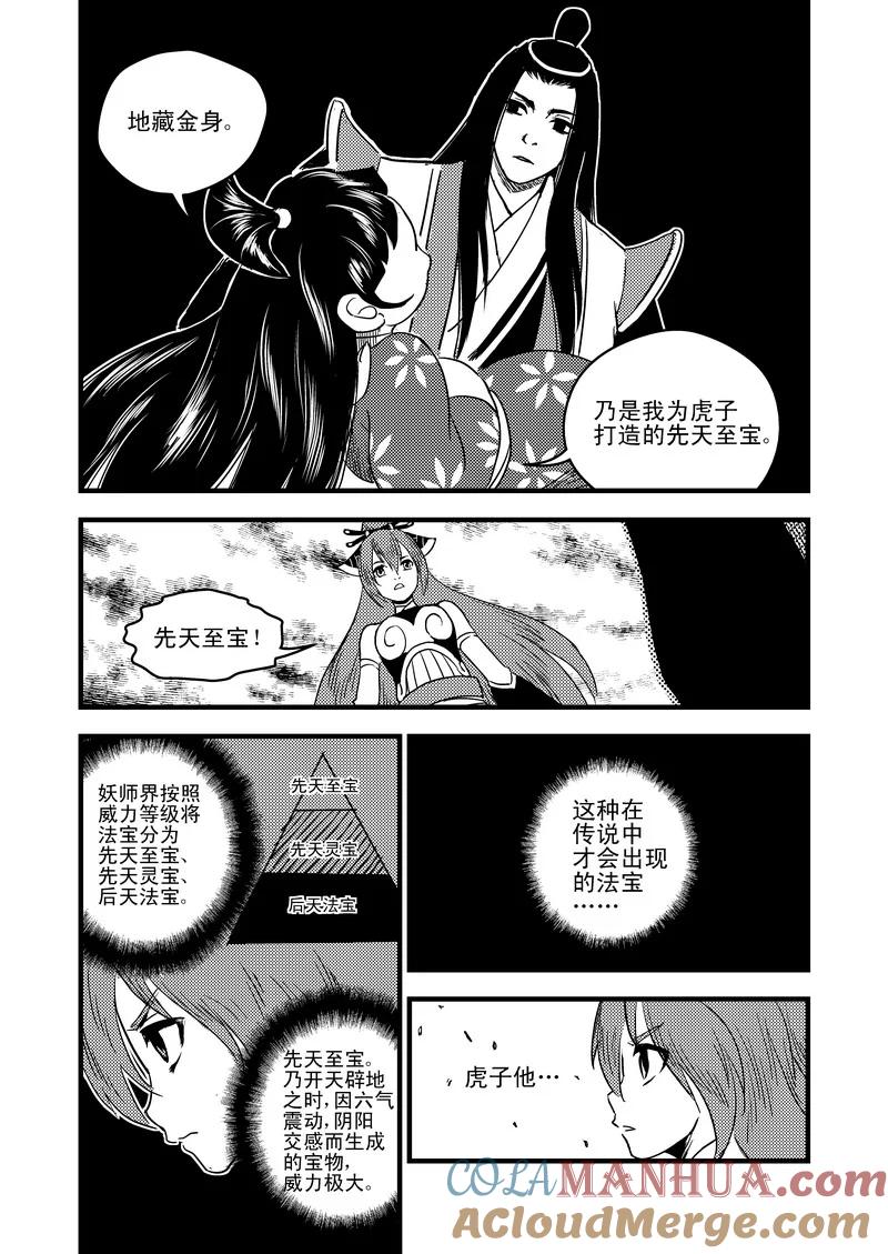 虎x鹤 妖师录 35 阻止的办法 第13页