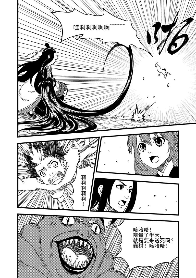 虎x鹤 妖师录 35 阻止的办法 第8页