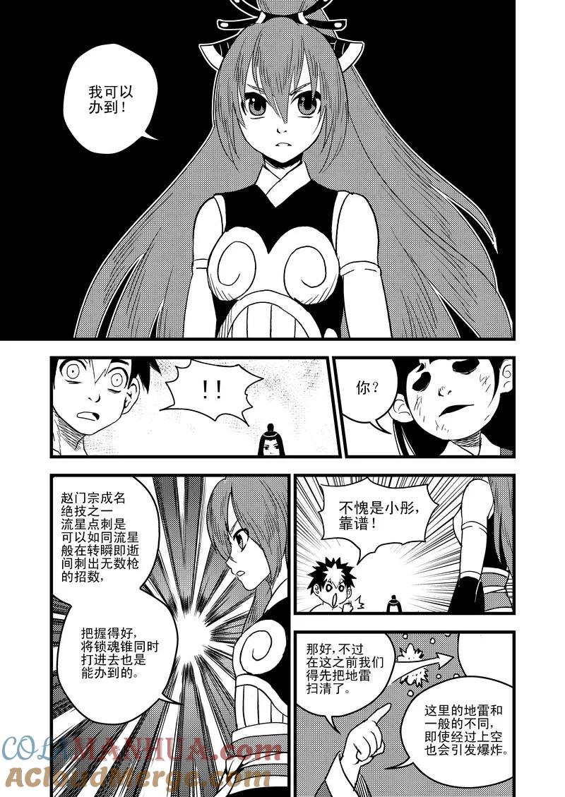 虎x鹤 妖师录 35 阻止的办法 第5页