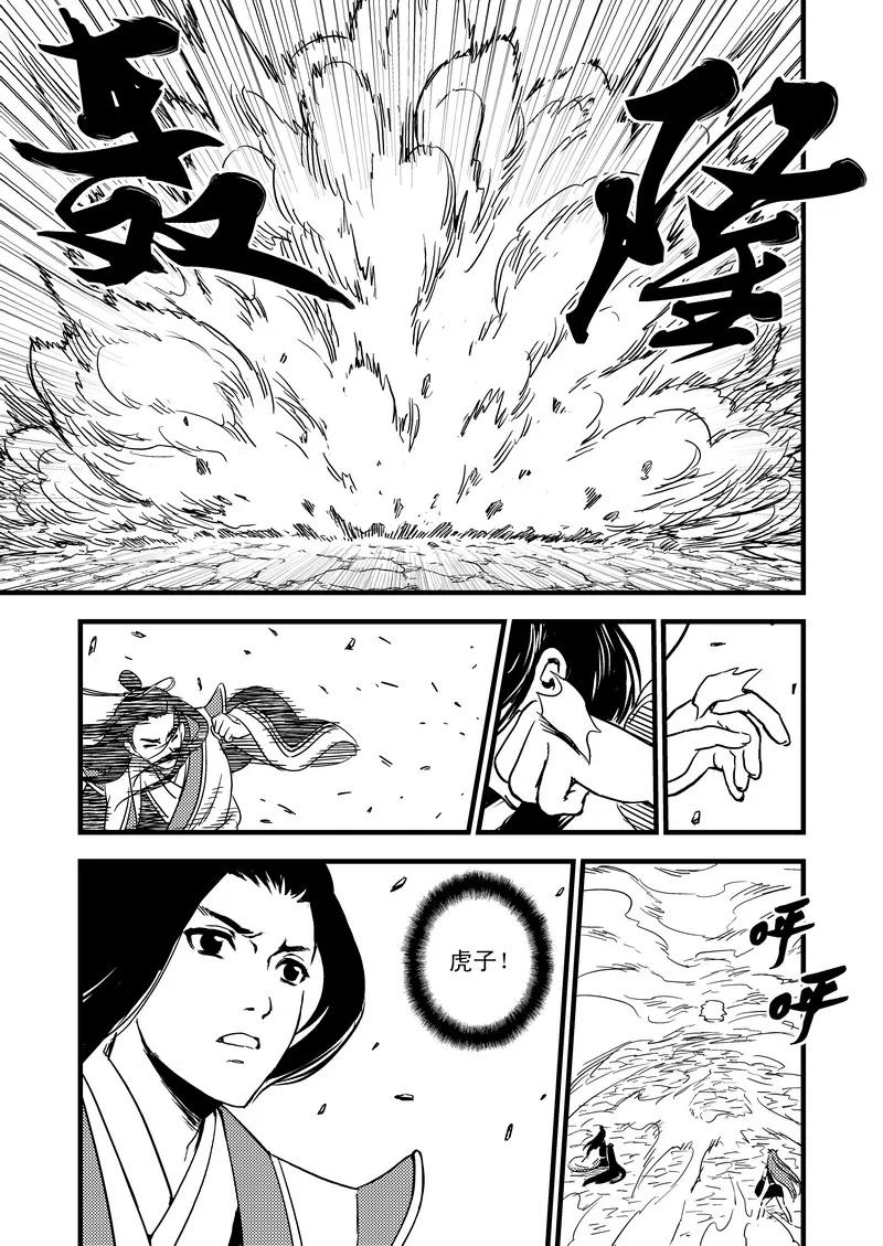 虎x鹤 妖师录 35 阻止的办法 第10页