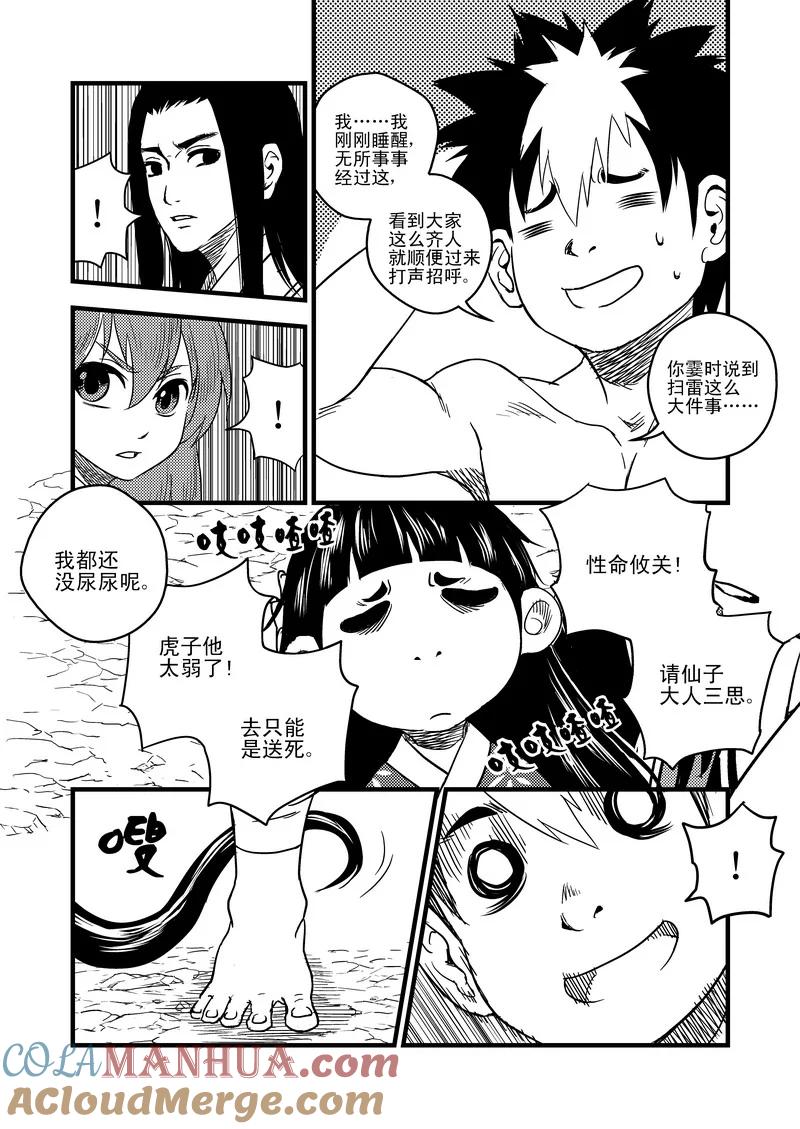 虎x鹤 妖师录 35 阻止的办法 第7页