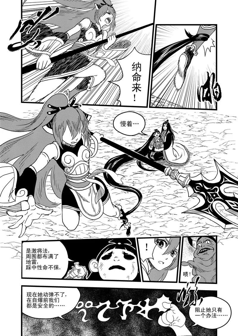 虎x鹤 妖师录 35 阻止的办法 第2页