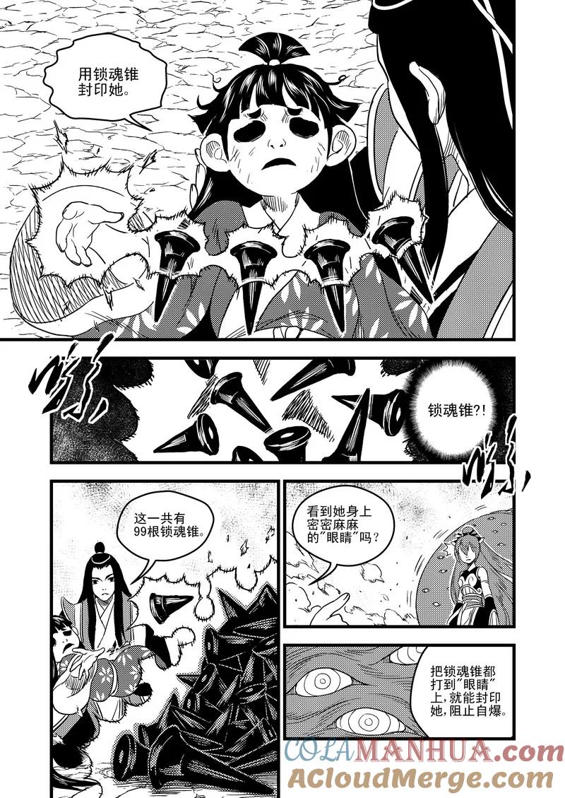 虎x鹤 妖师录 35 阻止的办法 第3页