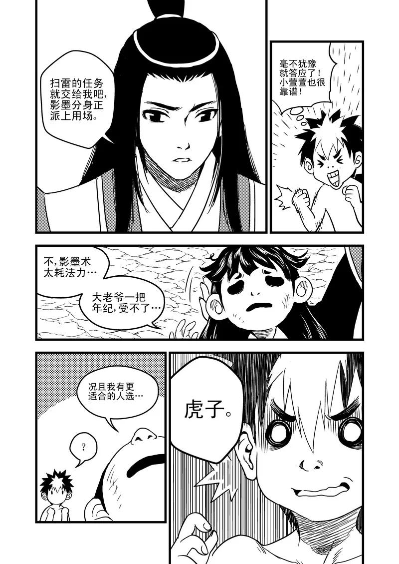 虎x鹤 妖师录 35 阻止的办法 第6页