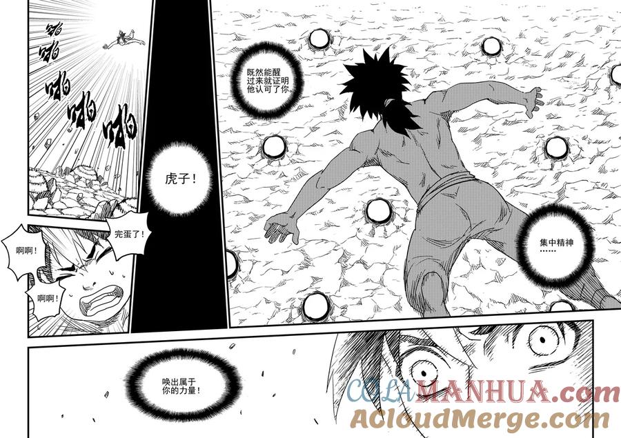 虎x鹤 妖师录 35 阻止的办法 第9页